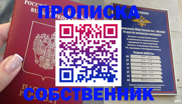 временная регистрация в Гуково