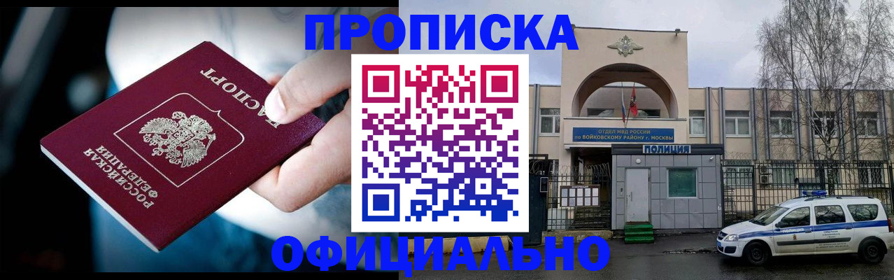 прописка 2025 в Гуково