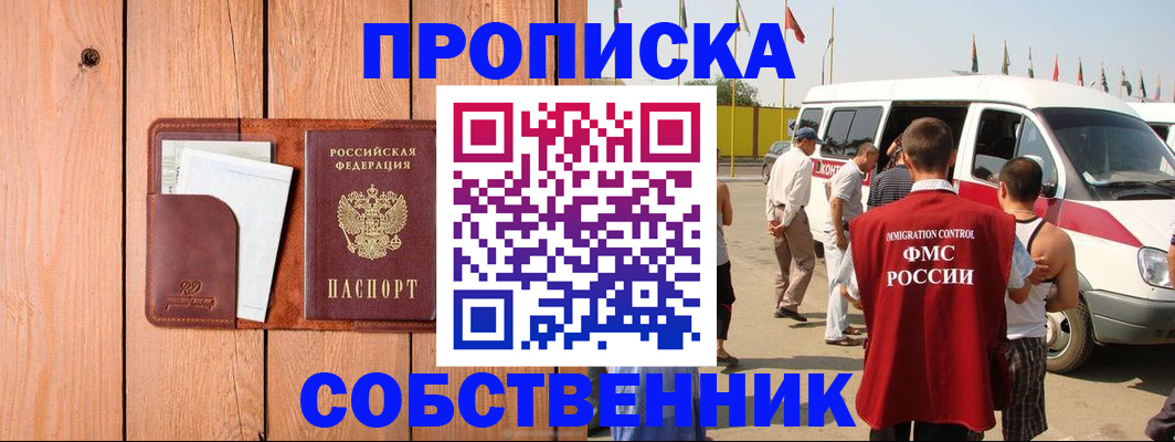 временная регистрация недорого в Гуково